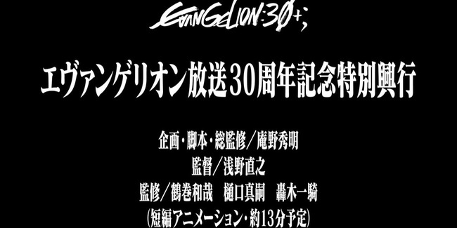 エヴァンゲリオン アニメ EVANGELION:30+； 短編 庵野秀明に関連した画像-01