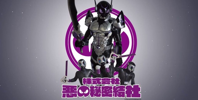 悪の秘密結社 ご当地ヒーロー 怪人 派遣に関連した画像-01