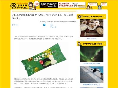 チロルチョコ 宇治抹茶に関連した画像-02