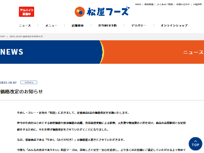 価格改定 値上げ 松屋 牛めしに関連した画像-02