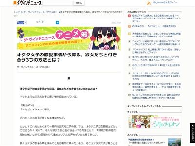 オタク女子と付き合う3つの方法が判明 これさえ抑えておけば彼女が出来るぞ オレ的ゲーム速報 刃 オタク女子と付き合う3つの方法が判明 これさえ抑えておけば彼女が出来るぞ オレ的ゲーム速報 刃