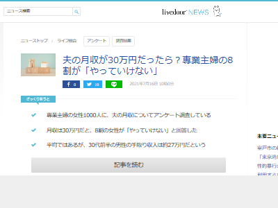 専業主婦 夫の月収が30万円とか無理 やっていけない オレ的ゲーム速報 刃