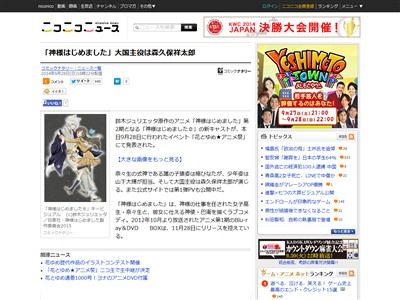 アニメ 神様はじめました 2期 新キャスト発表 森久保祥太郎さん 楠ひなたさん 山下大輝さん オレ的ゲーム速報 刃 アニメ 神様はじめました 2期 新キャスト発表 森久保祥太郎さん 楠ひなたさん 山下大輝さん オレ的ゲーム速報 刃