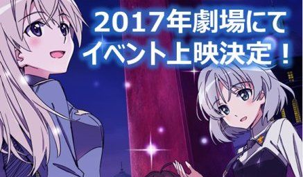 ブレイブウィッチーズ イベント上映に関連した画像-01