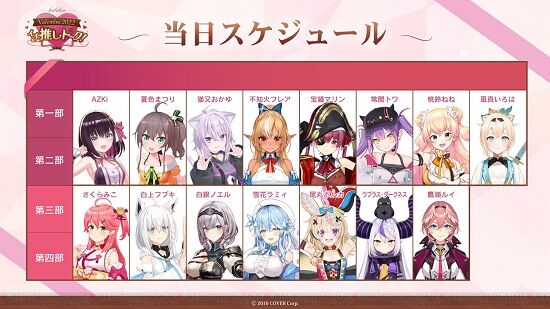 ホロライブ　イベント　Vtuber　イチ推しトーク　不人気　風真いろは　宝鐘マリン　不知火フレア　猫又おかゆ　夏色まつり　常闇トワに関連した画像-01