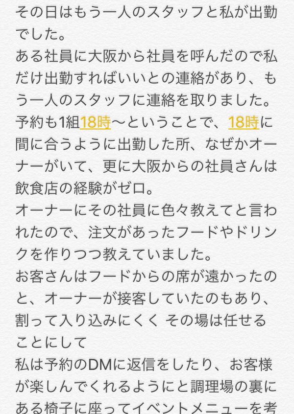 とある ジョジョバー でスタッフ全員クビになった経緯が酷すぎると話題に 元店員 給料未払い セクハラ 地下アイドルイベント オレ的ゲーム速報 刃