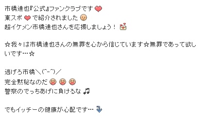 『mixi』に市橋容疑者ファンクラブ登場 ...
