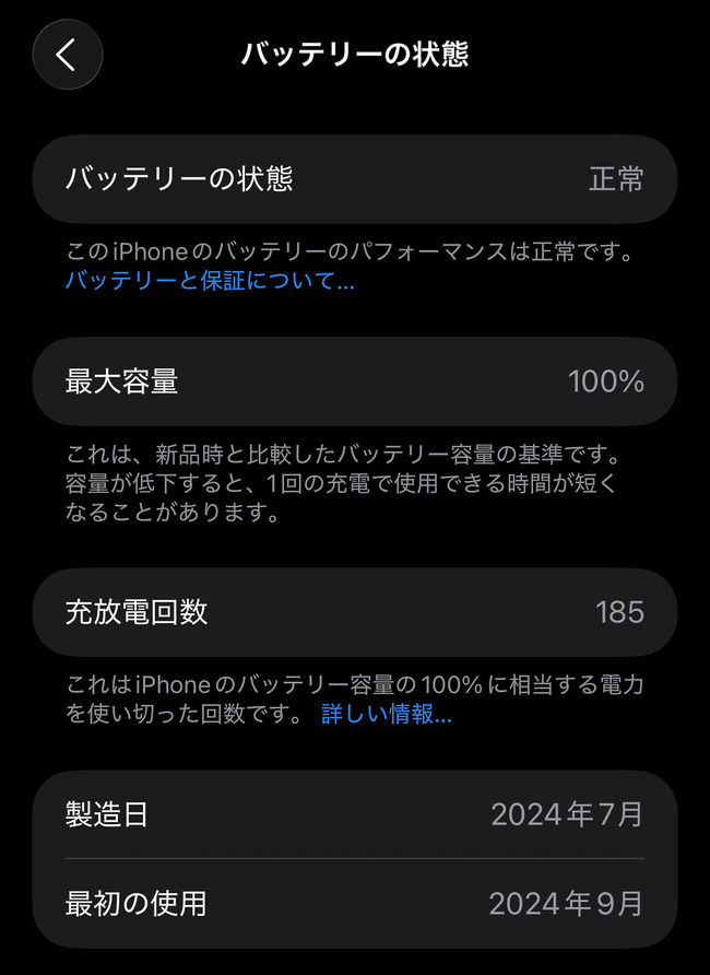 スマホ バッテリー iPhone 劣化 充電 最適化 80& 最大容量 制限 消耗 に関連した画像-02