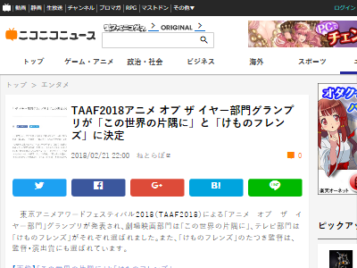 Taaf2018 アニメ オブ ザ イヤー テレビ部門グランプリに けものフレンズ 更にたつき監督が監督 演出賞を受賞 オレ的ゲーム速報 刃