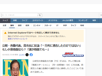 公明党 斎藤鉄夫 自民党 連立離脱 石破首相 高市総裁に関連した画像-02