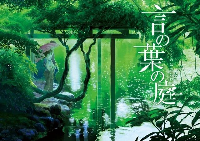 言の葉の庭 オレ的ゲーム速報 刃 Jpページ 言の葉の庭 オレ的ゲーム速報 刃 Jpページ