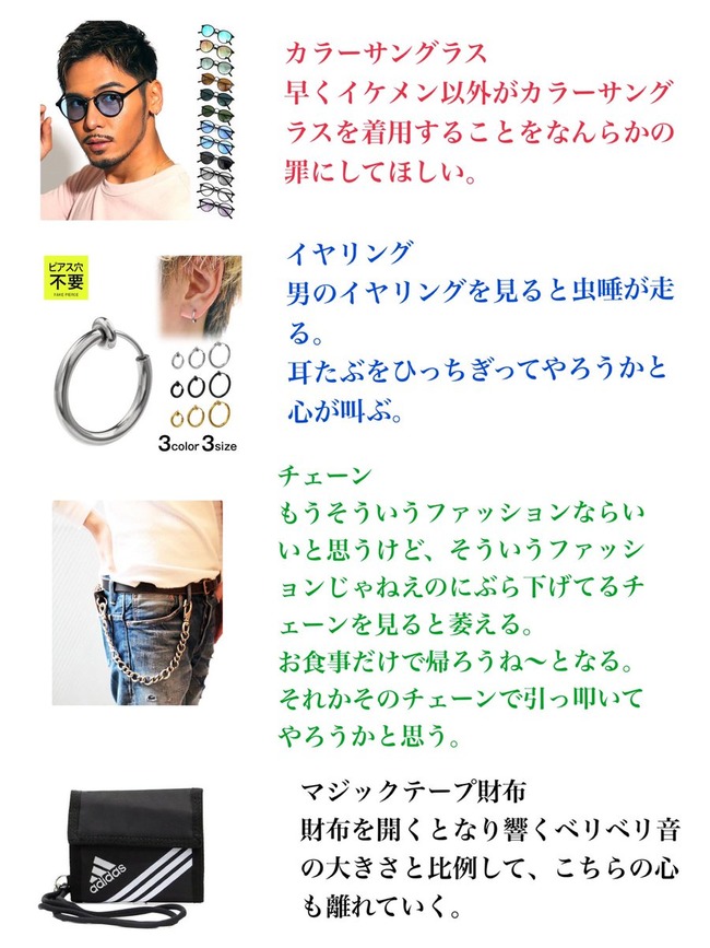 女性 男 地雷 アイテム 一覧 独断 偏見に関連した画像-05