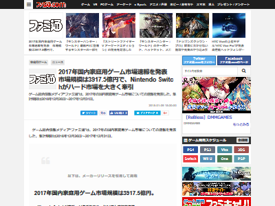 国内 家庭用ゲーム市場 3917.5億円に関連した画像-02