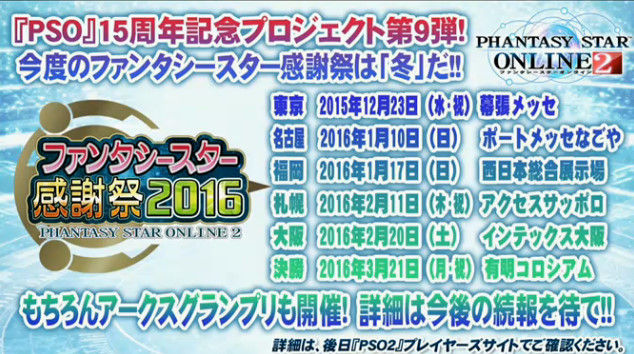 PSO2 ファンタシースターオンライン2 PS4版に関連した画像-06