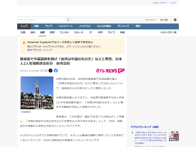 台湾 中国人 日本人 強制退去 再入境禁止 処分 動画 帰化人に関連した画像-02
