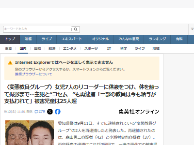 女児 盗撮 教師 森山勇二 起訴休職 給与発生 有給休暇に関連した画像-02