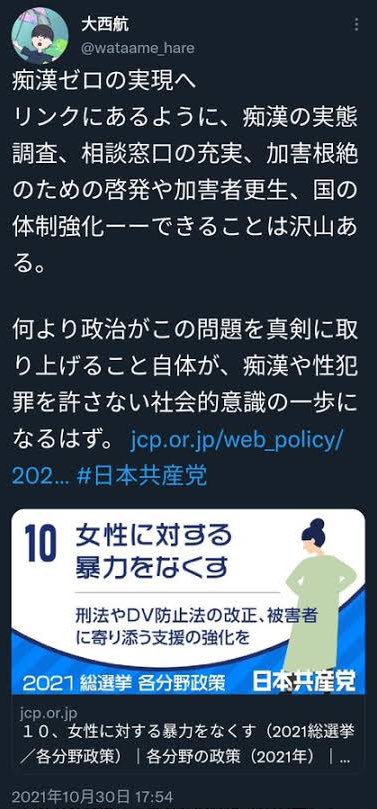 日本共産党 千葉委員会書記長 大西航 性犯罪 痴漢に関連した画像-02