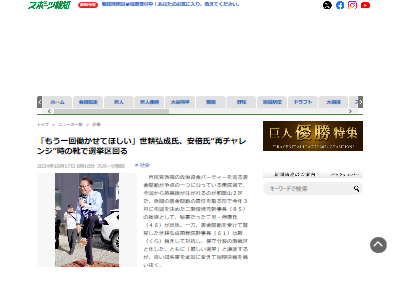 世耕弘成 安倍晋三元首相 靴 自民党 裏金 宗教 統一教会 カルト 神格化に関連した画像-02
