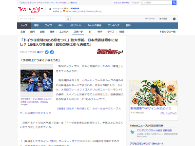 サッカー ワールドカップ 日本 ドイツ 幸運 に関連した画像-02