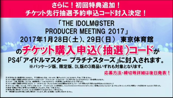 アイドルマスター アイマス プラチナスターズ PV からあげクン コラボ ローソン プロデューサーミーティング イベチケに関連した画像-13