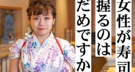 なでしこ寿司　ガールズバー　閉店に関連した画像-01