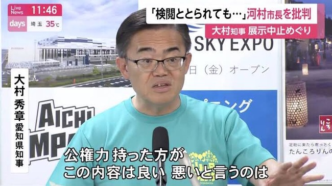 あいちトリカエナハーレ 在特会 桜井誠 大村知事 表現の自由 ダブルスタンダード ブーメランに関連した画像-03