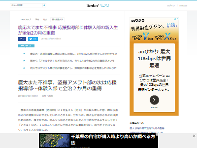 慶応大学応援指導部体験入部けがに関連した画像-02