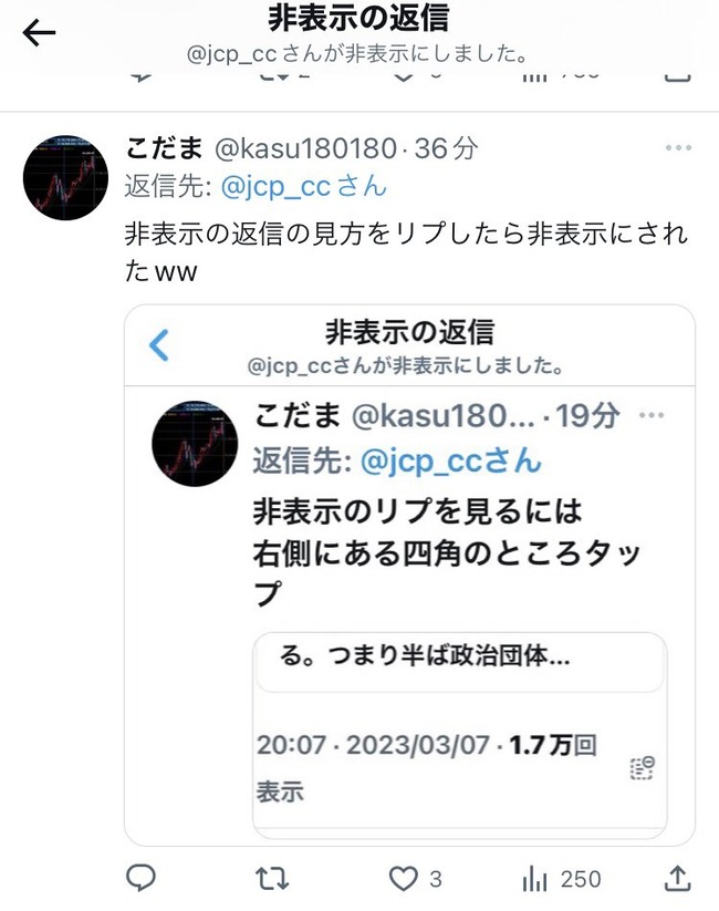 Colabo 仁藤夢乃 日本共産党 宇佐美典也 強い繋がりに関連した画像-10