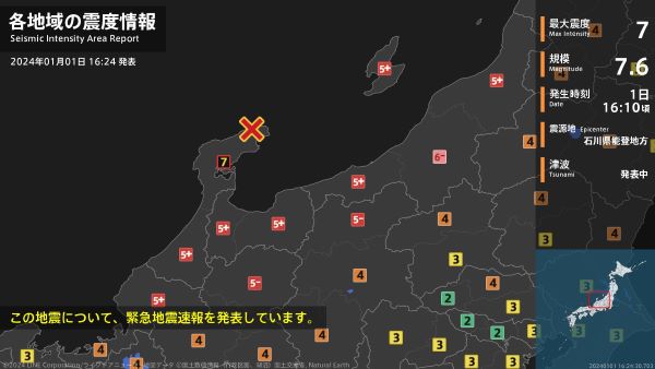 元旦深夜　震度7　誤報　原因　石川県　地震システム　メモリ　気象庁に関連した画像-01