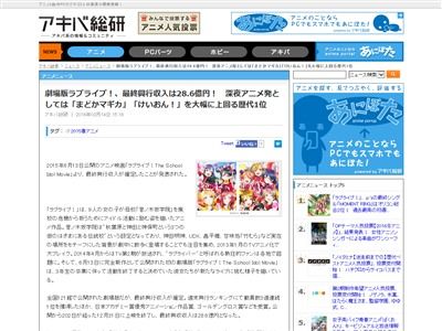 劇場版 ラブライブ 最終興行収入が判明 深夜アニメの劇場作品として まどマギ けいおん を大幅に超え 伝説 を作る オレ的ゲーム速報 刃 劇場版 ラブライブ 最終興行収入が判明 深夜アニメの劇場作品として まどマギ けいおん を大幅に超え 伝説 を作る オレ的ゲーム速報 刃