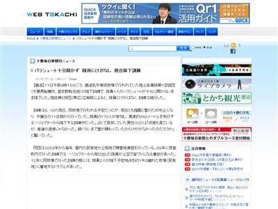 自衛隊 第1空挺団に関連した画像-02