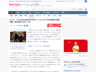 ウィル・スミス アカデミー賞 クリス・ロック 平手打ち 賛否に関連した画像-02