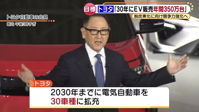 トヨタ　EV　電気自動車　30車種　豊田社長　豊田章男に関連した画像-01