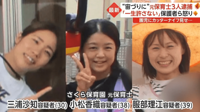 静岡県 裾野市 私立さくら保育園 園児 虐待 保育士 女性 3人 謝罪の手紙 謝罪文 拒否に関連した画像-01
