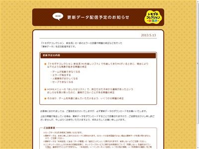 あり任 3ds トモダチコレクション 新生活 のバグをなおす更新データが配信決定 人間関係がおかしくなる問題を改善してくれるぞ オレ的ゲーム速報 刃 あり任 3ds トモダチコレクション 新生活 のバグをなおす更新データが配信決定 人間関係がおかしくなる問題を改善してくれるぞ オレ的ゲーム速報 刃