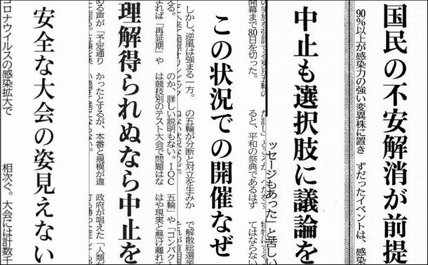 マスコミ　テレビ局　東京五輪　中止報道　応援モードに関連した画像-01