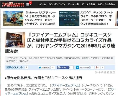 ファイアーエムブレム 月刊ヤングマガジン 樹林伸 コザキユースケ 漫画 コミカライズ 講談社に関連した画像-02