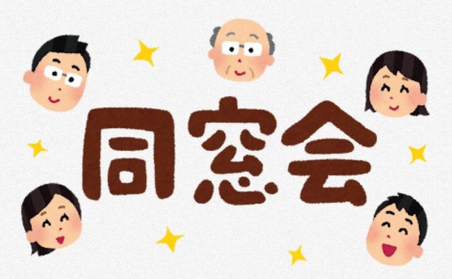 成人式　同窓会　出席　欠席　教員に関連した画像-01