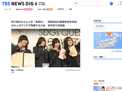 昆虫食 カメムシ 高校生 SDGs 最優秀賞に関連した画像-02