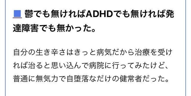 ADHD 発達障害 自称 ファッション障がい者に関連した画像-05
