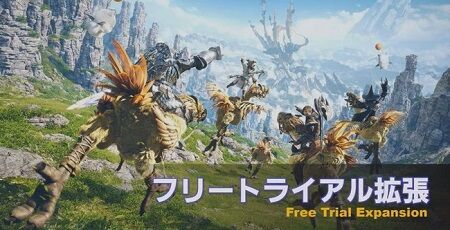 FF14 フリートライアル 無料 イシュガルドに関連した画像-01