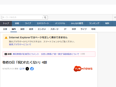 敬老の日 高齢者 総務省に関連した画像-02