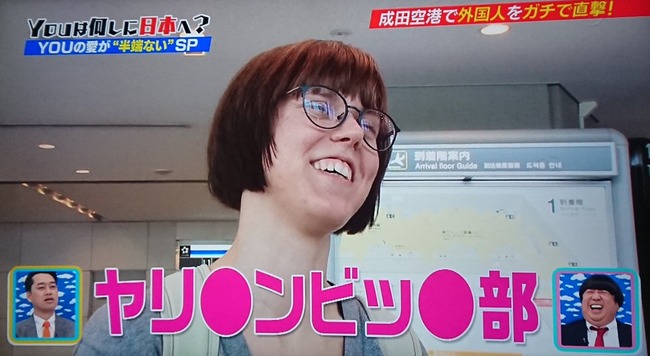 Youは何しに日本へ でガチでやばすぎる外国人の腐女子が を紹介してしまうｗｗｗｗｗｗ オレ的ゲーム速報 刃