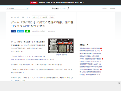 ポケモンのゲームでジムの入り口に置いてある謎の石像 塩コショウ入れになって発売決定wwwww オレ的ゲーム速報 刃 ポケモンのゲームでジムの入り口に置いてある謎の石像 塩コショウ入れになって発売決定wwwww オレ的ゲーム速報 刃