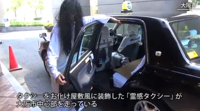 タクシーをお化け屋敷風に装飾した 霊感タクシー が話題に 怖すぎて乗れねえし運転手さんもヤベエエエエ オレ的ゲーム速報 刃