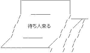 おみくじ