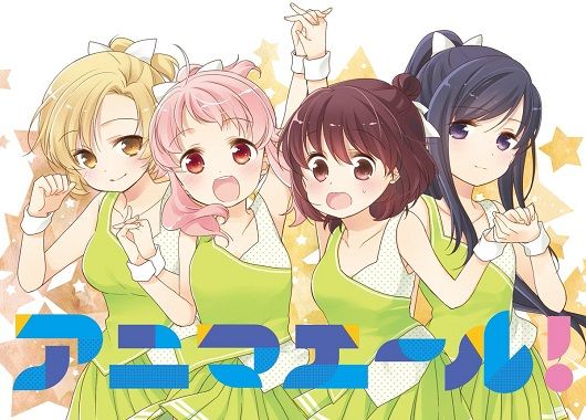 アニマエール!に関連した画像-01