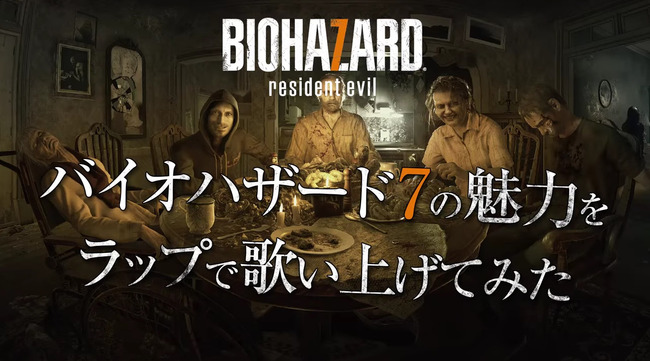 バイオハザード7 バイオハザード 魅力 ラッパー ラップ UZI 動画レビューに関連した画像-01
