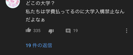 YouTuber 大学生 大学 鬼ごっこ 炎上に関連した画像-04