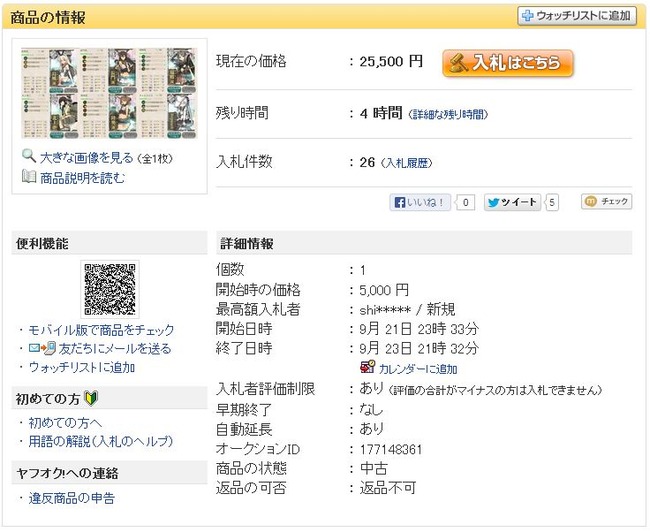 艦これ のアカウントがヤフオクで現在7万円ｗｗｗｗｗｗｗｗｗｗ オレ的ゲーム速報 刃